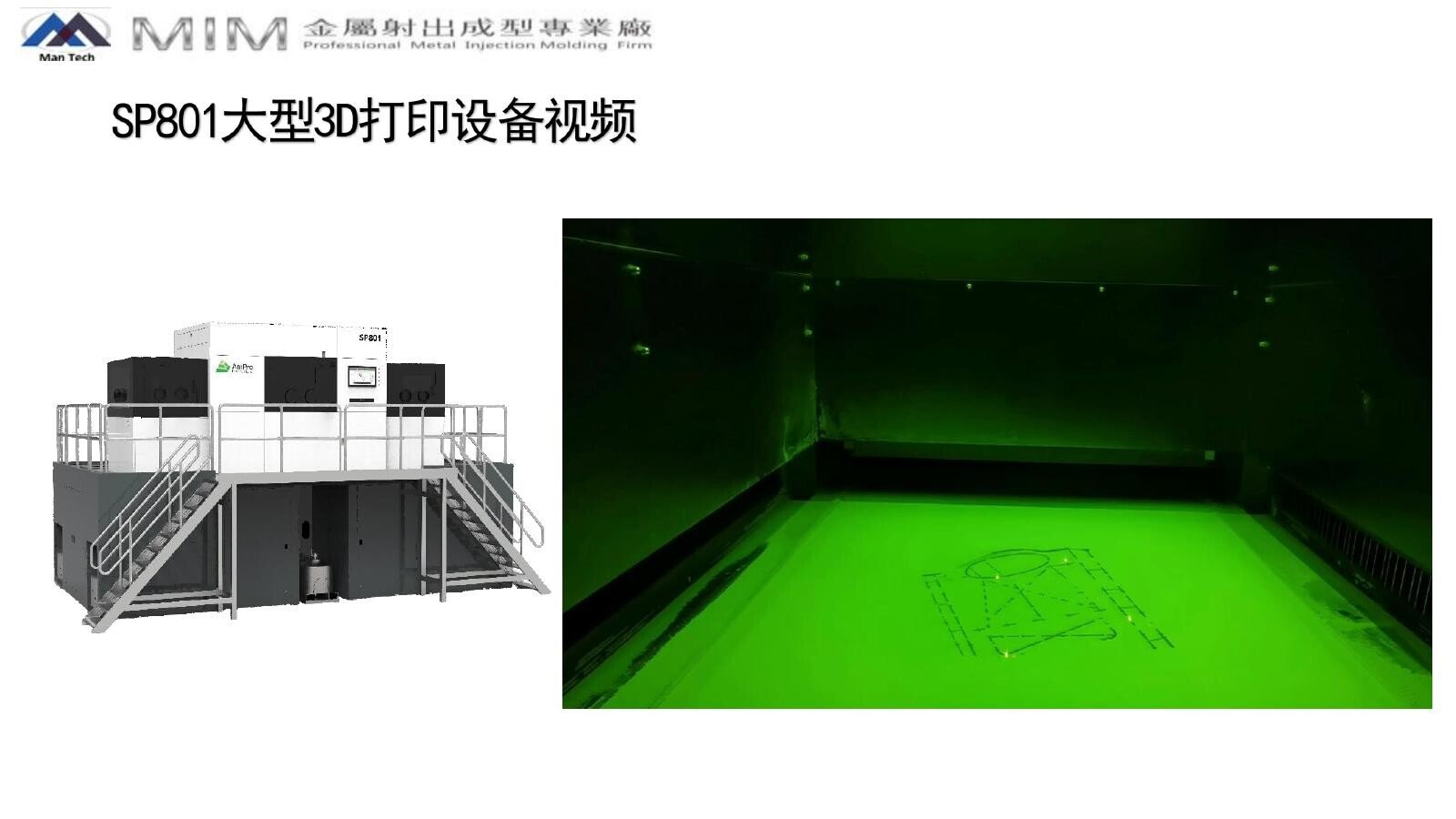 Powder, equipment and process—planned as one. / 從粉末、設備到製程，整合為一套量產方案。